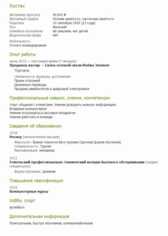 Хостес ресторану: що входить у обов’язки і що це за професія? Посадова інструкція для резюме. Як одягаються?