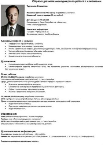 Коротке резюме: зразок міні-резюме для влаштування на роботу. Як скласти резюме? Приклади та шаблони