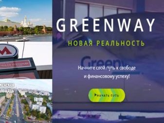 Косметика Greenway: огляд продукції. Її плюси і мінуси. Відгуки покупців