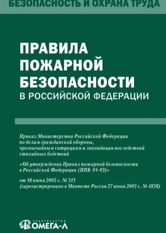 Інженер з пожежної безпеки: посадова інструкція, що входить у обов’язки і де пройти навчання