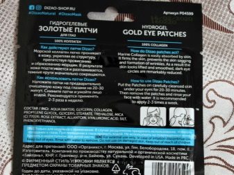 Патчі Dizao Natural: гідрогелеві золоті патчі для очей та інша продукція. Її плюси та мінуси