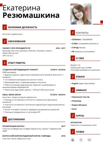 Резюме маркетолога: зразок, приклади супровідного листа. Як грамотно описати ключові навички, обов’язки, досягнення і інше?