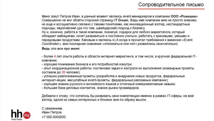 Резюме маркетолога: зразок, приклади супровідного листа. Як грамотно описати ключові навички, обов’язки, досягнення і інше?