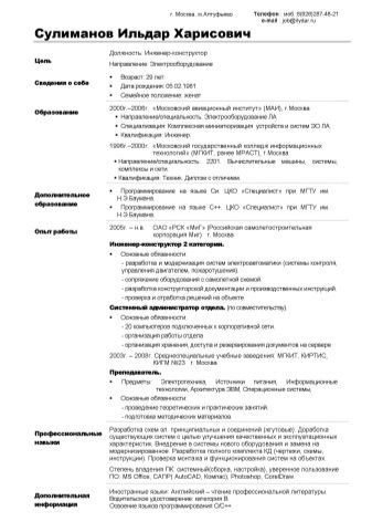 Резюме інженера-конструктора: зразки і приклади резюме на посаду інженера-конструктора виставкових стендів, провідного інженера та інших посад
