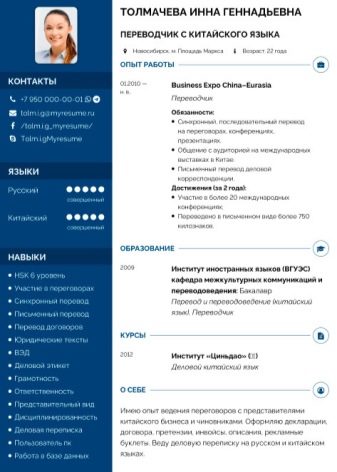 Резюме перекладача: зразки резюме фрілансера, приклади резюме без досвіду роботи та з ним китайського перекладача, грецької та інших мов
