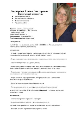 Резюме перекладача: зразки резюме фрілансера, приклади резюме без досвіду роботи та з ним китайського перекладача, грецької та інших мов