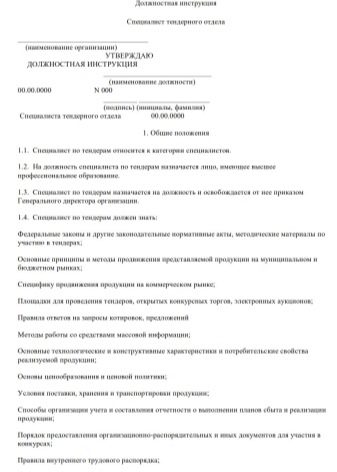 Резюме спеціаліста з тендерами: зразки резюме тендерного менеджера, обов’язки на роботу у відділ по тендерам