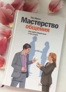 Як стати цікавим співрозмовником? Які книги прочитати чоловікам і жінкам, щоб стати цікавим співрозмовником в листуванні і в спілкуванні?