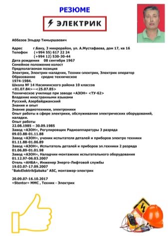 Резюме в транснефть образец